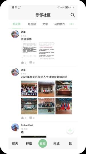 等邻社区app手机版图片1