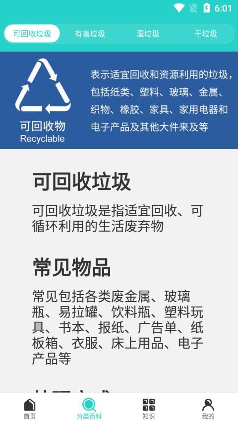 安通管理app图1