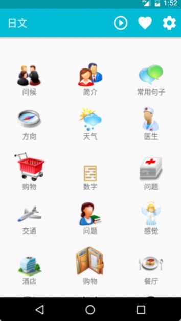 学习日文app图2