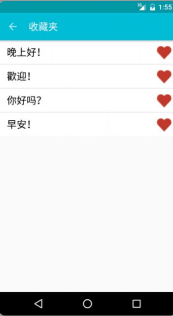 学习日文app图1