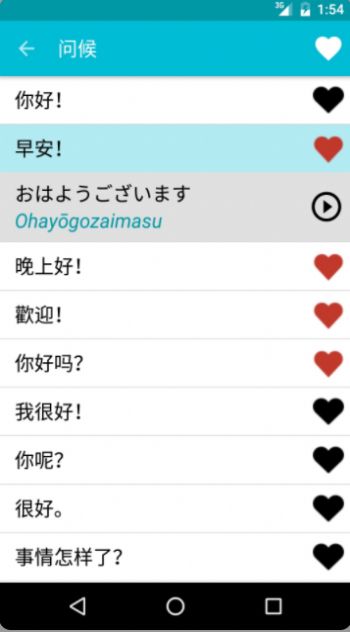 学习日文app图3