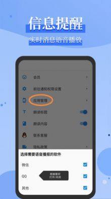 消息语音播报app官方版图片1