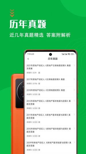 房地产经纪人智题库app手机版图片1