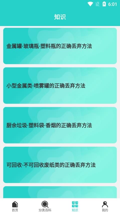 安通管理垃圾分类app官方版图片1