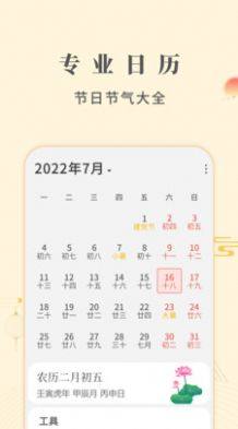 华灯万年历app最新版图片2