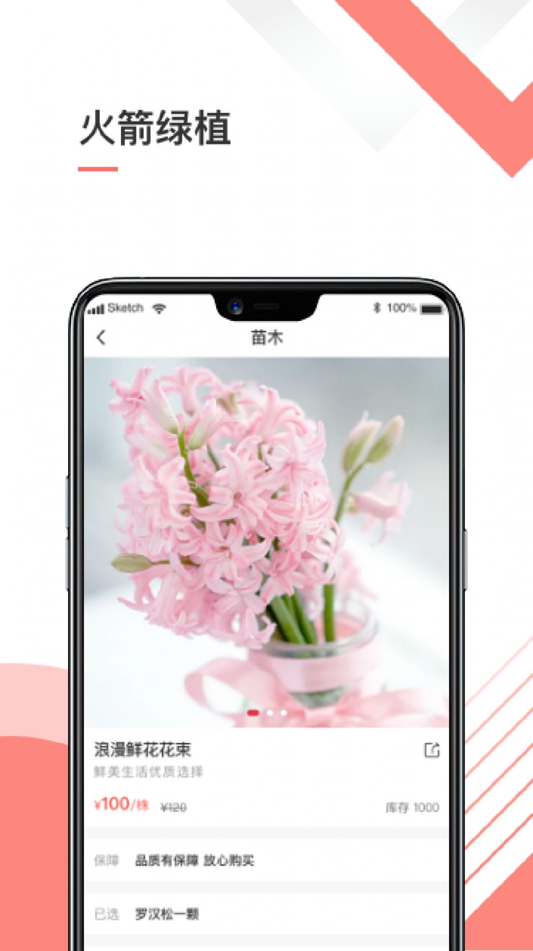 火箭绿植电商app手机版图片1