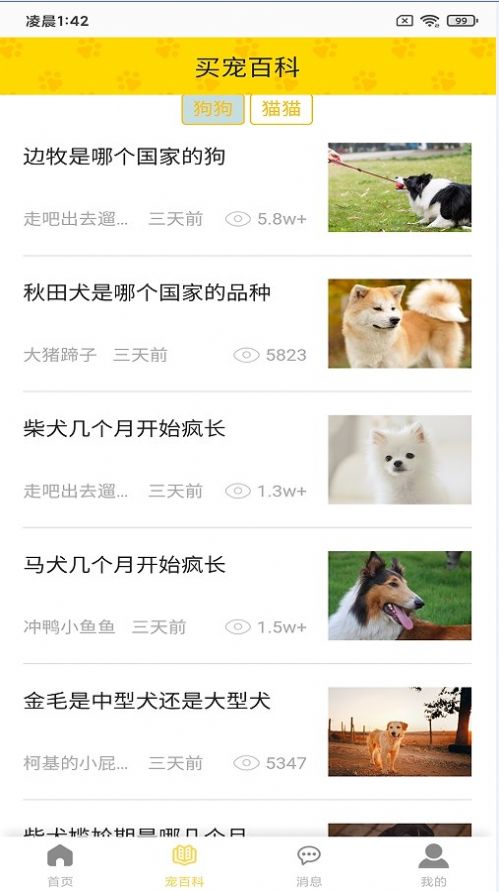 富张东狗宠物服务app手机版图片1