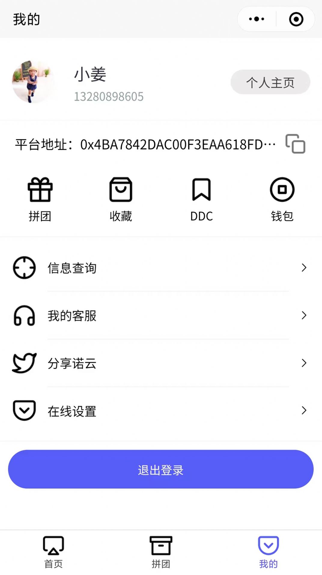 诺云电商app图3