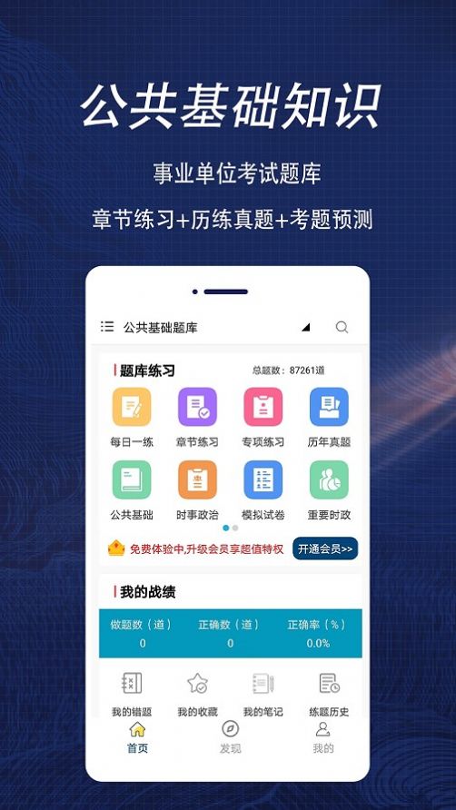 公共基础知识全题库app图1