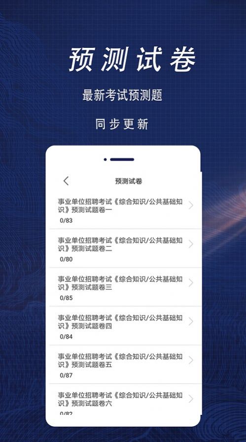 公共基础知识全题库app图3