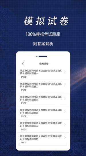 公共基础知识全题库app手机版图片1