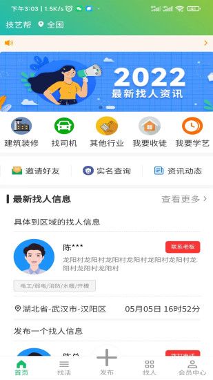 技艺帮app图3