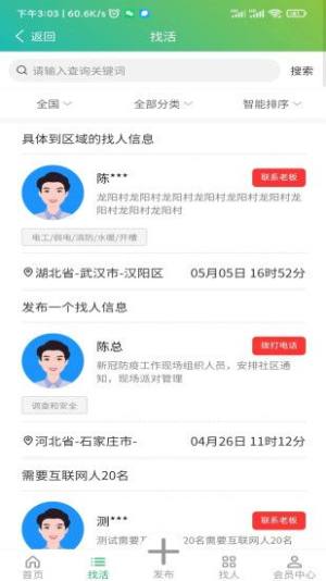 技艺帮招工app官方版图片1