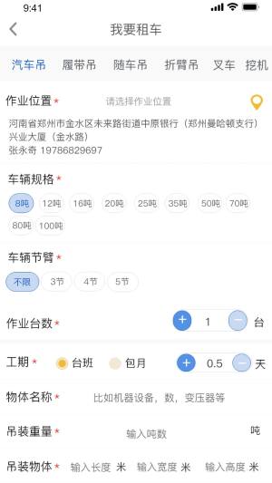 吊车易租用户端app手机版图片1