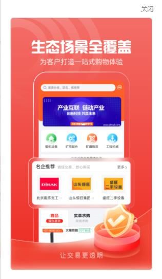 中矿云商app图2