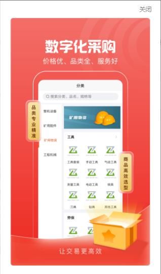 中矿云商购物app官方版图片1