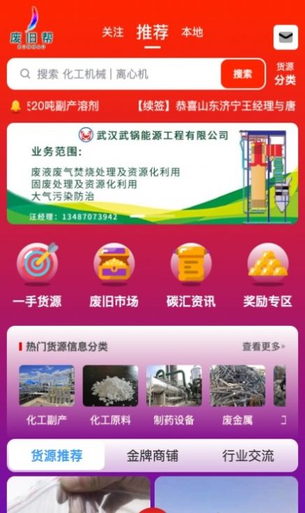 废旧帮app图2