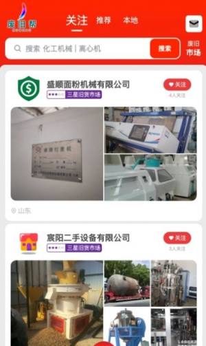 废旧帮app手机版图片1