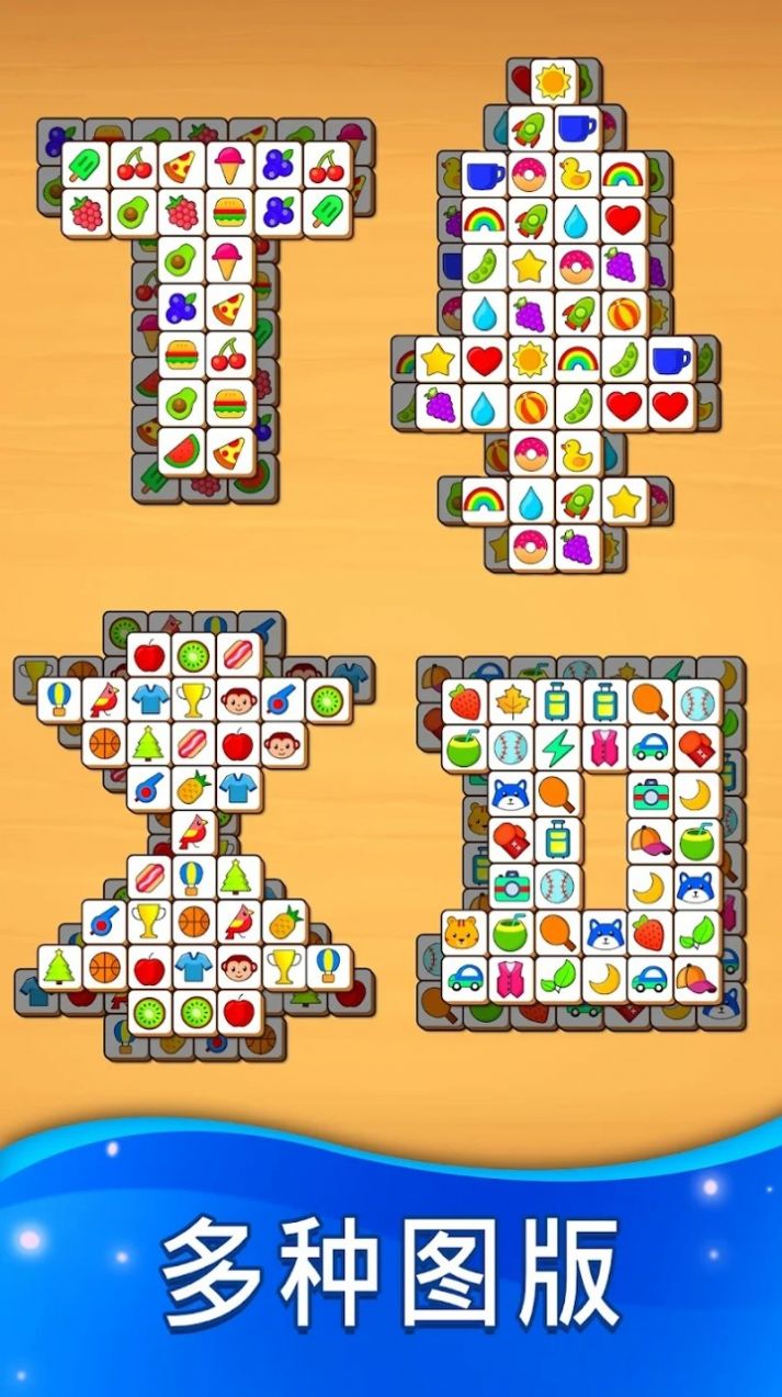 瓷砖匹配消除游戏手机版（Tile Puzzle）图片1