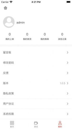 卓信速配仓库管理app手机版图片1