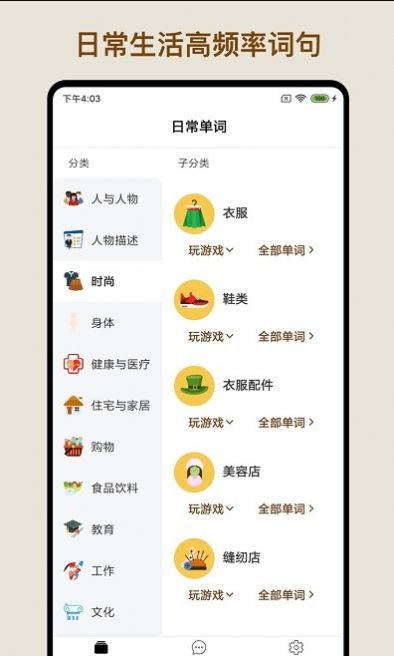 多练英语单词短语app图2