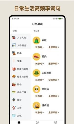 多练英语单词短语app图2