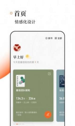 番茄作家助手app苹果版下载图片1