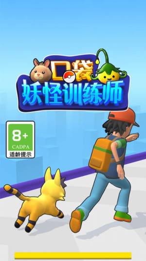 口袋妖怪训练师手游官方安卓版图片1