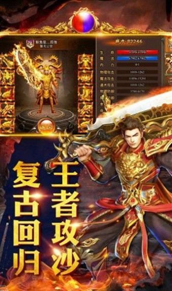 天尊1.80复古火龙手游图1