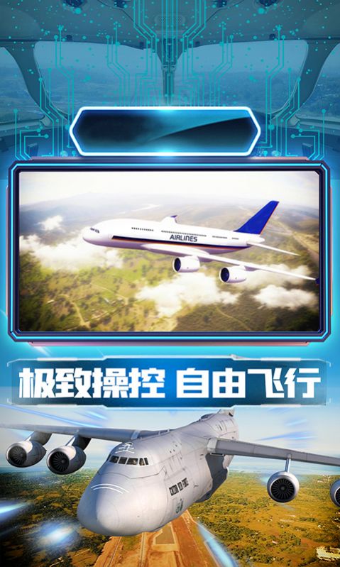 航班驾驶模拟游戏图1