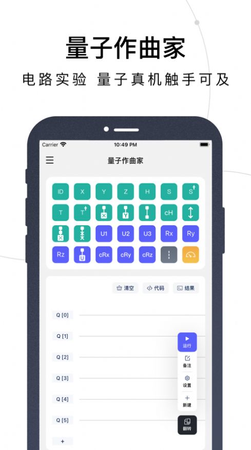 量易伏量子计算app下载图片1