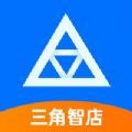三角智店app官方最新版下载 v1.0.6