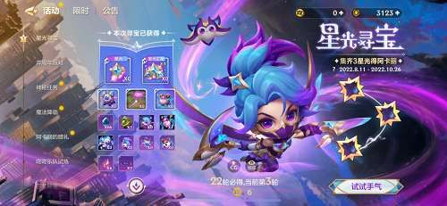 金铲铲之战星光寻宝多少钱全抽到   星光寻宝阿卡丽抽取保底花费分享[多图]