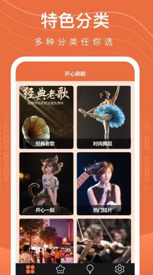 开心刷刷视频短剧app最新版图片1