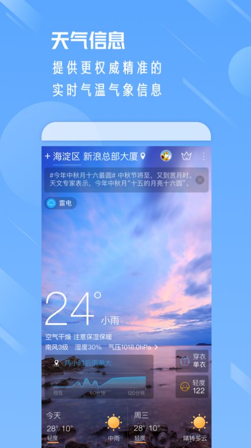 天气通Pro app图2