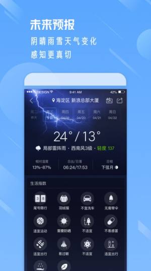 天气通Pro app图1
