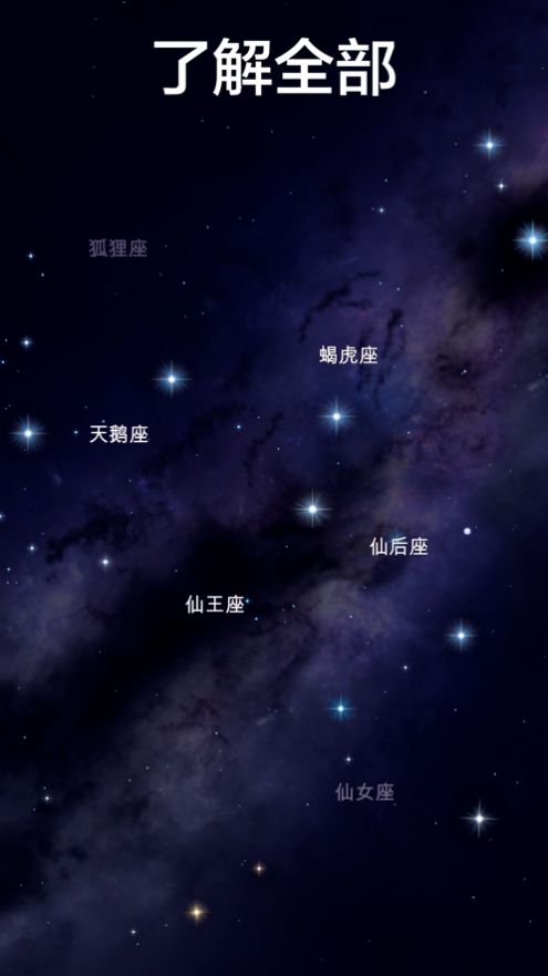 Star Walk 2安卓中文版图1