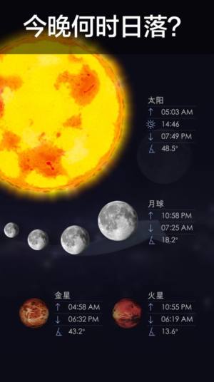 Star Walk 2安卓中文版图3