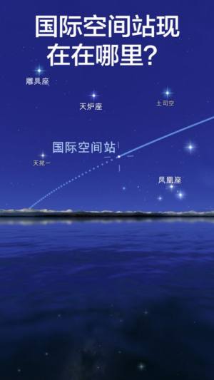 Star Walk 2安卓中文版2022图片1