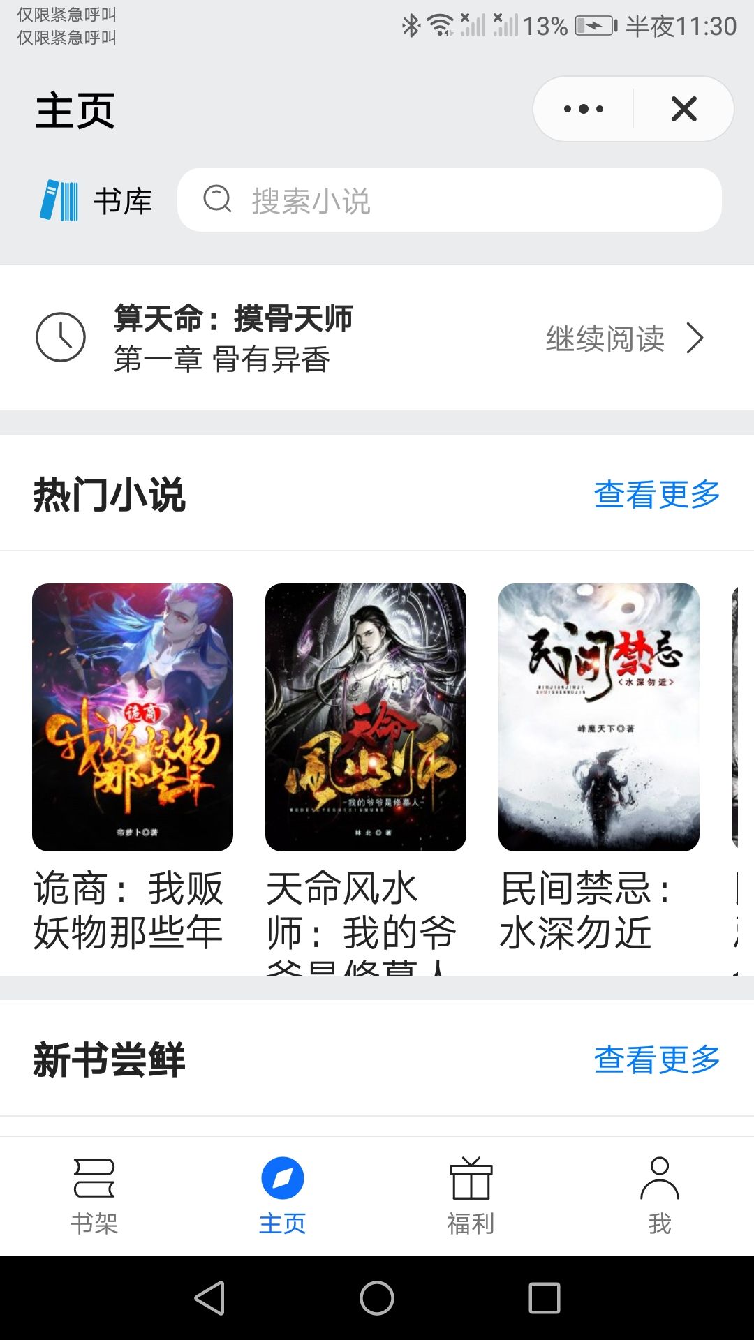 未晚小说app官方版图片1