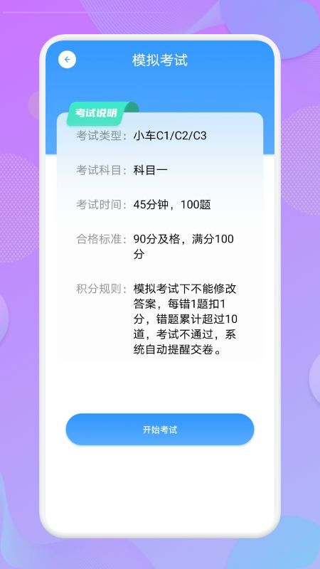 考驾照大师app图2