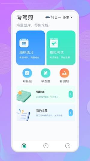 考驾照大师app图3