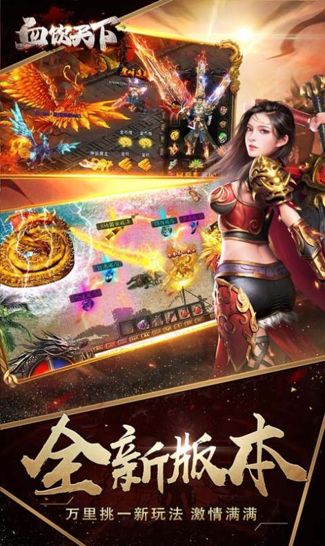 血饮天下亿倍攻神器手游图2