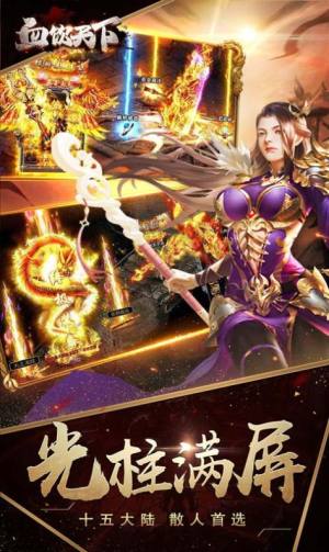 血饮天下亿倍攻神器手游官方最新版图片1