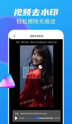 无痕去水印王app图1