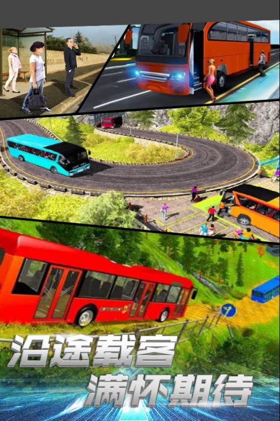公交驾驶模拟游戏图3