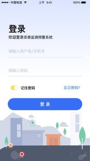 安泰实时风险评估app图3