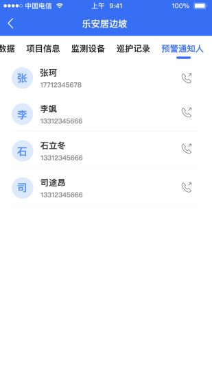安泰实时风险评估app图2