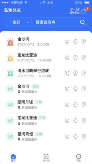 安泰实时风险评估app官方版图片1