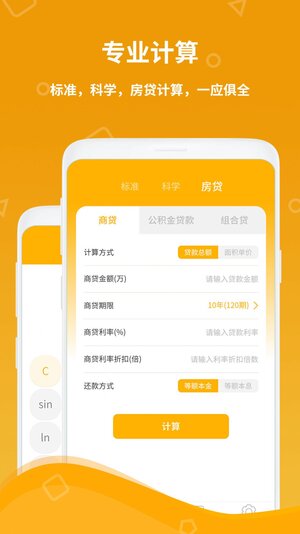计算器王app手机版图片2